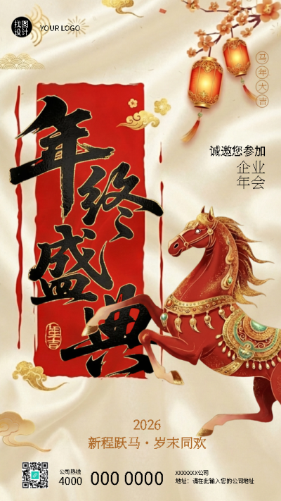  找图网在线制作手机海报