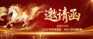 公司年会邀请函微信公众号首图