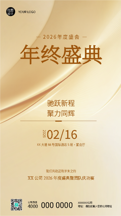  找图网在线制作手机海报