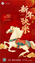 新年快乐马跃新程红色创意手机海报