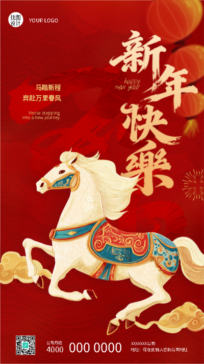  找图网在线制作手机海报