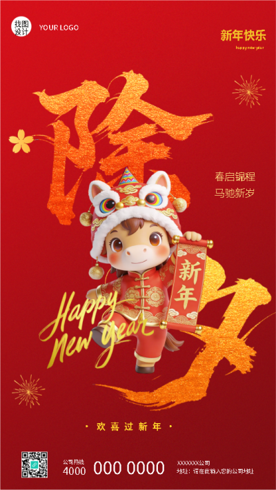  找图网在线制作手机海报