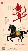 马年新年恭贺新禧极简风手机海报