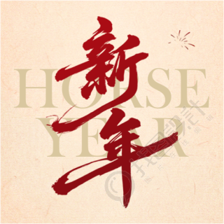 新年快乐简约烟花微信公众号次图