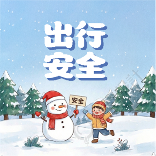 出行安全卡通简约微信公众号次图