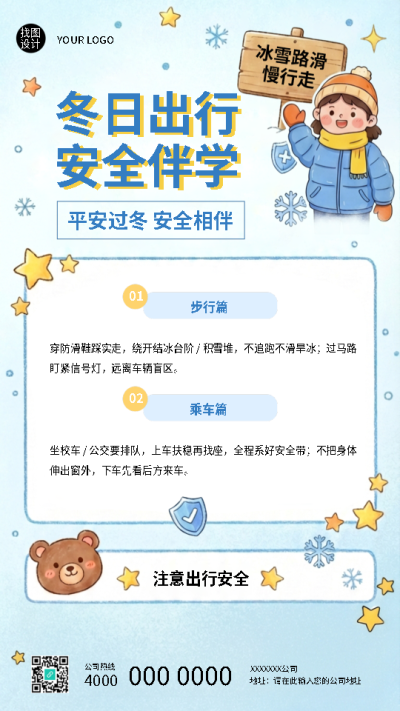  找图网在线制作手机海报