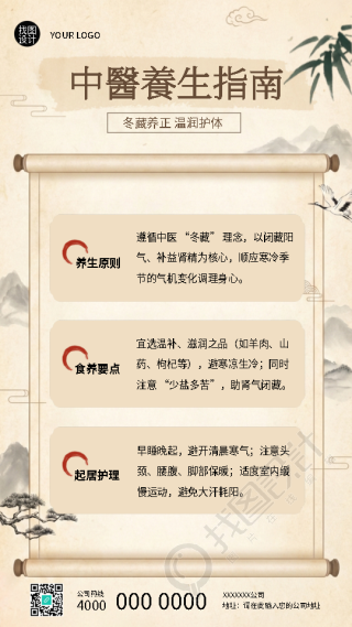 中医养生知识科普创意卷轴手机海报