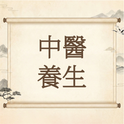  中医养生平衡身心微信公众号次图