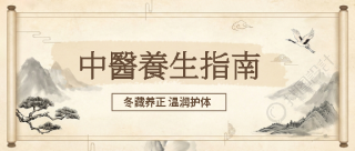 中医养生守护健康微信公众号首图