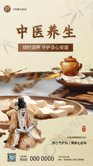 中医养生守护身心安康手机海报