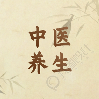 中医养生极简风微信公众号次图