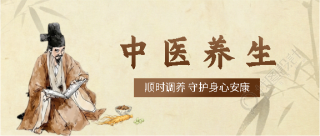 中医养生古风宣传微信公众号首图