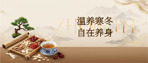 中医养生滋养身心微信公众号首图