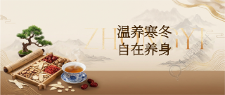 中医养生滋养身心微信公众号首图