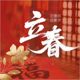 立春节气红色喜庆微信公众号次图