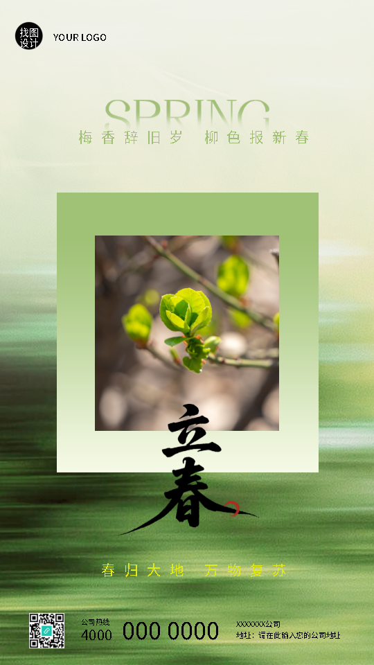 24节气立春传统习俗宣传手机海报