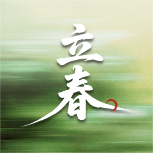 立春时节抽象简约微信公众号次图