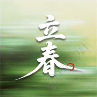 立春时节抽象简约微信公众号次图