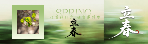 立春节气实景宣传公众号封面图