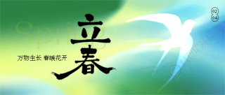 24节气立春小清新风微信公众号首图