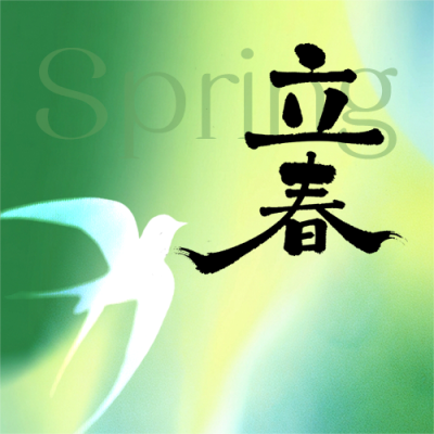  今日立春万物苏醒微信公众号次图