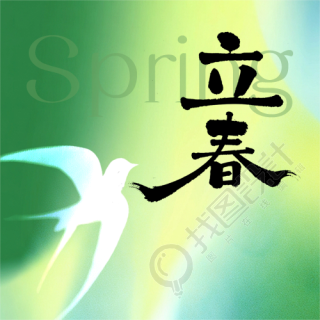 今日立春万物苏醒微信公众号次图