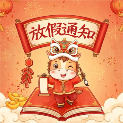 大学生寒假放假通知微信公众号次图