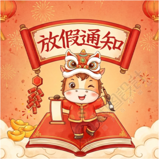 大学生寒假放假通知微信公众号次图