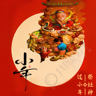 小年祭灶习俗宣传微信公众号次图