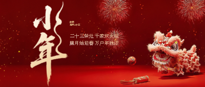 小年已至喜悦盈门微信公众号首图