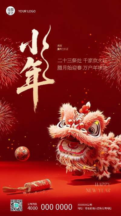 小年夜吃饺子创意宣传手机海报