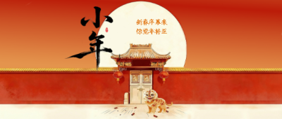  小年将至游子归乡微信公众号首图