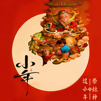  小年祭灶习俗宣传微信公众号次图