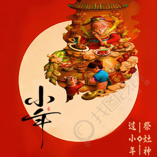 小年祭灶习俗宣传微信公众号次图