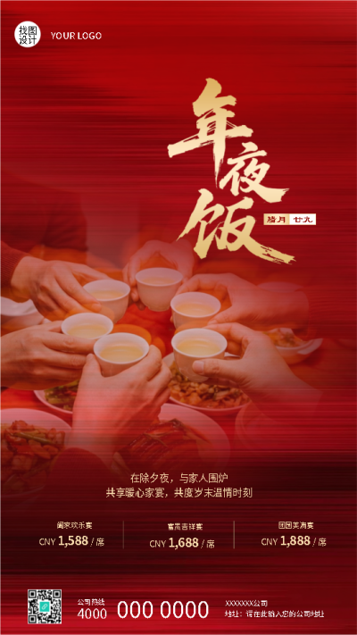  找图网在线制作手机海报