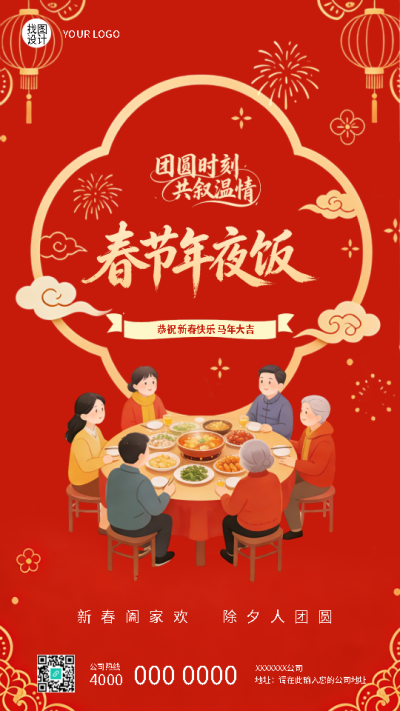  找图网在线制作手机海报