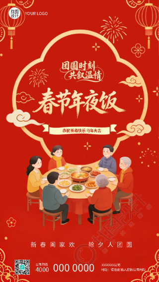 春节年夜饭家人齐聚卡通风手机海报