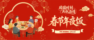 马年年夜饭阖家团圆微信公众号首图