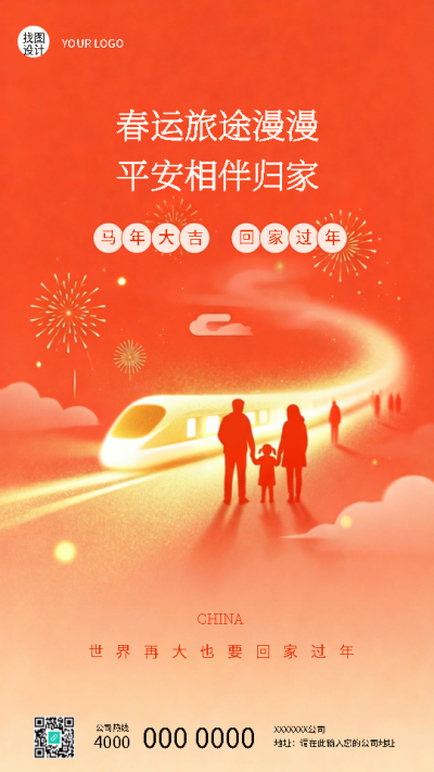  找图网在线制作手机海报