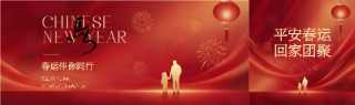 平安春运伴你同行公众号封面图