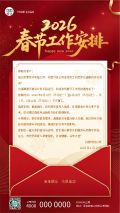春节值班工作安排创意信封手机海报