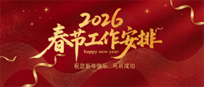  马年我在岗红色简约微信公众号首图