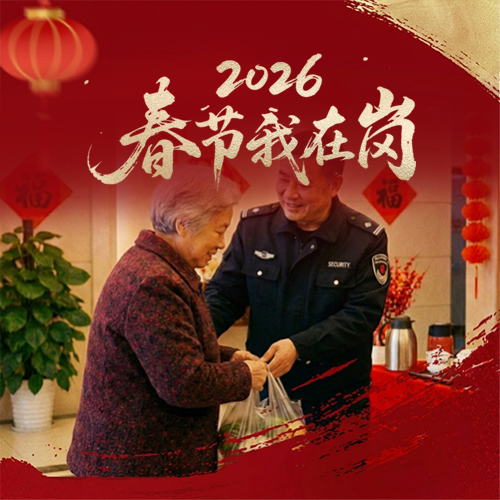 2026春节我在岗创意微信公众号次图