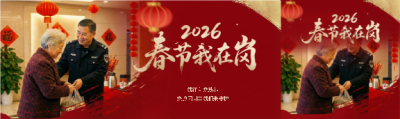 春节我在岗实景宣传公众号封面图