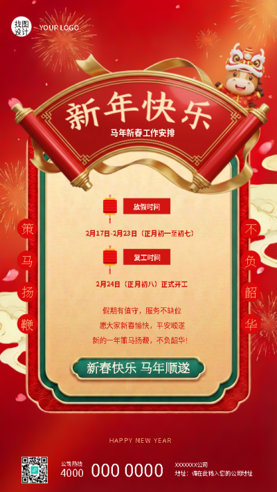 春节坚守岗位值班工作安排手机海报