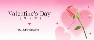 浪漫情人节粉色渐变微信公众号首图
