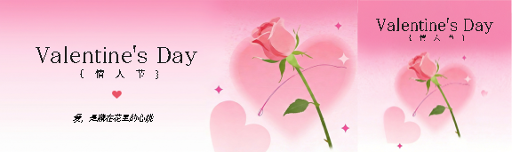 情人节快乐简约玫瑰公众号封面图