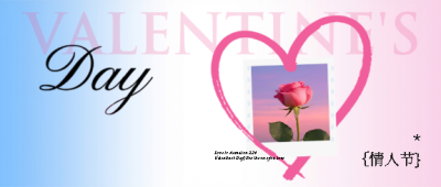 情人节至爱意更浓微信公众号首图