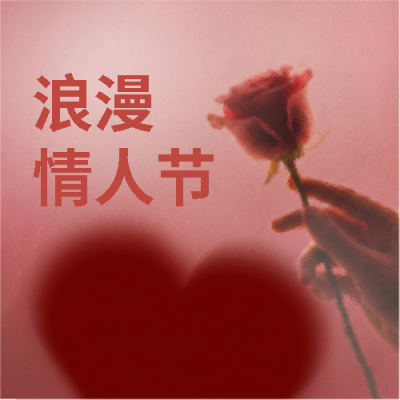 浪漫情人节红玫瑰微信公众号次图