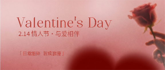 情人节宣传磨砂玻璃质感微信公众号首图